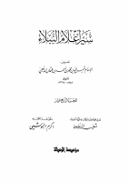 سير اعلام النبلاء ج 14.pdf